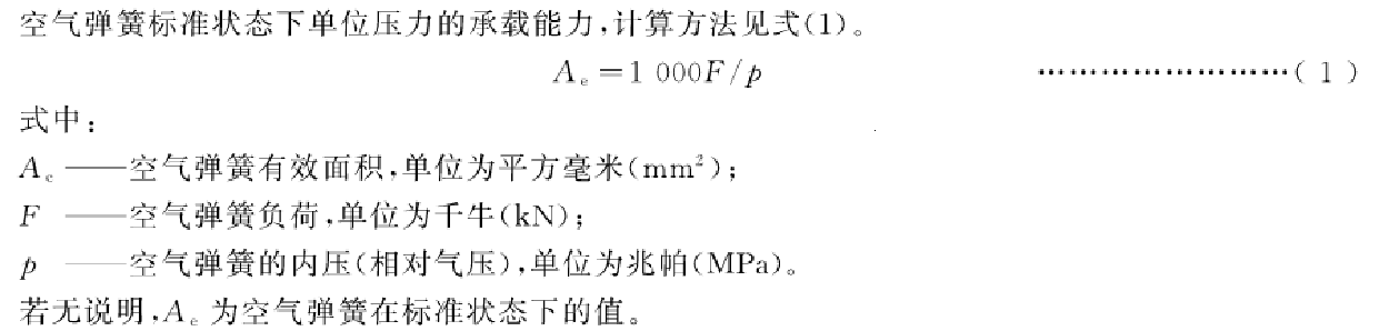 商用车空气悬架弹簧试验台检测标准